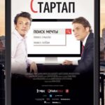 Стартап Постер