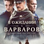 В Ожидании Варваров Постер