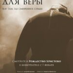 Лекарство для Веры Постер